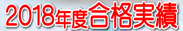合格速報