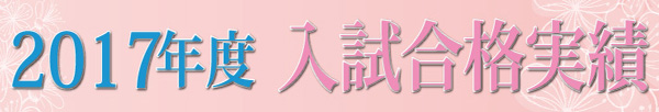 合格速報