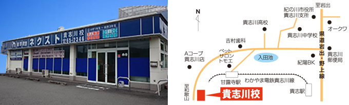 和歌山県立貴志川高等学校