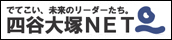 画像：でてこい、未来のリーダーたち。四谷大塚 NET