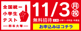 2025年全国統一テスト