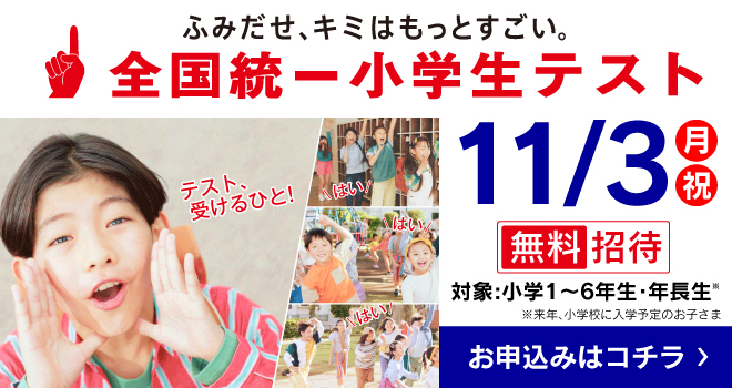 2025年全国統一テストバナー大